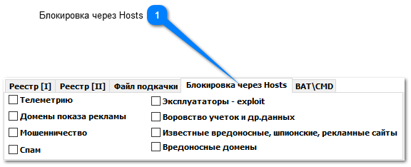 Блокировка через Hosts